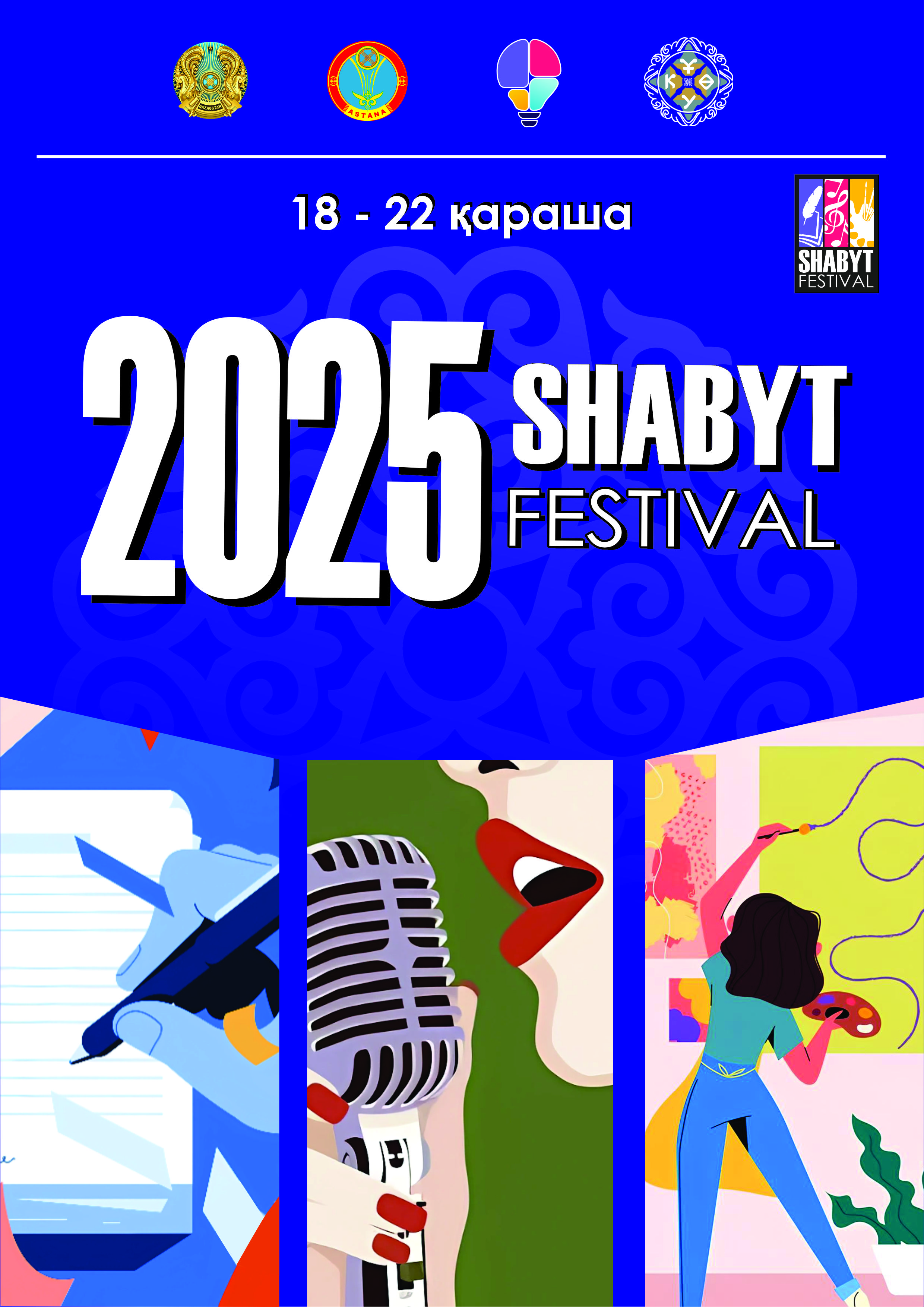 Шабыт фестиваль